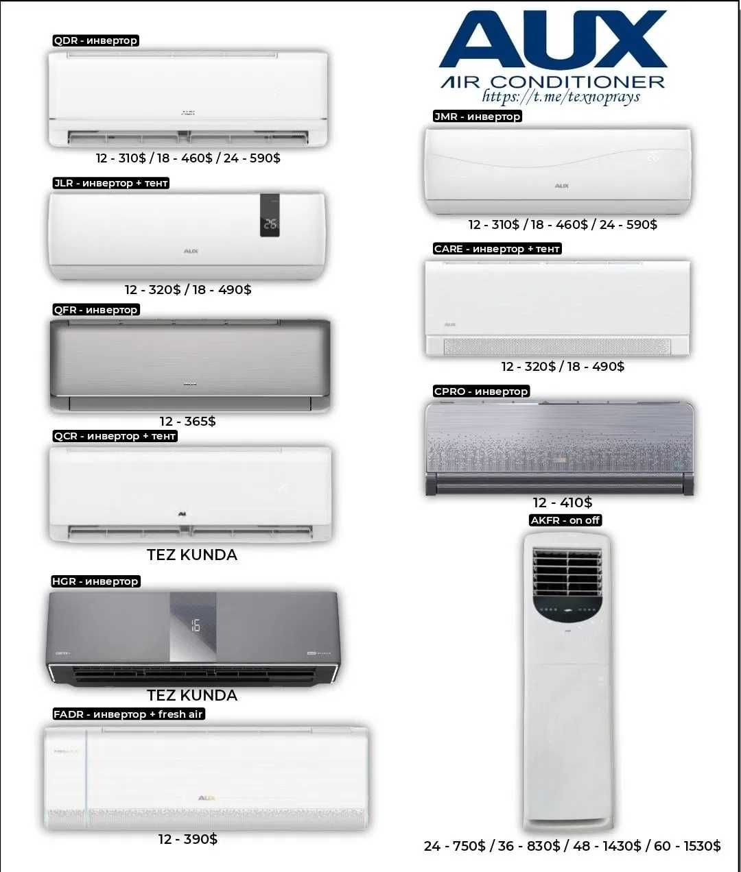 Кондиционер AUX /Все модели/DC Inverter/Оптом и в розницу/Оригинал