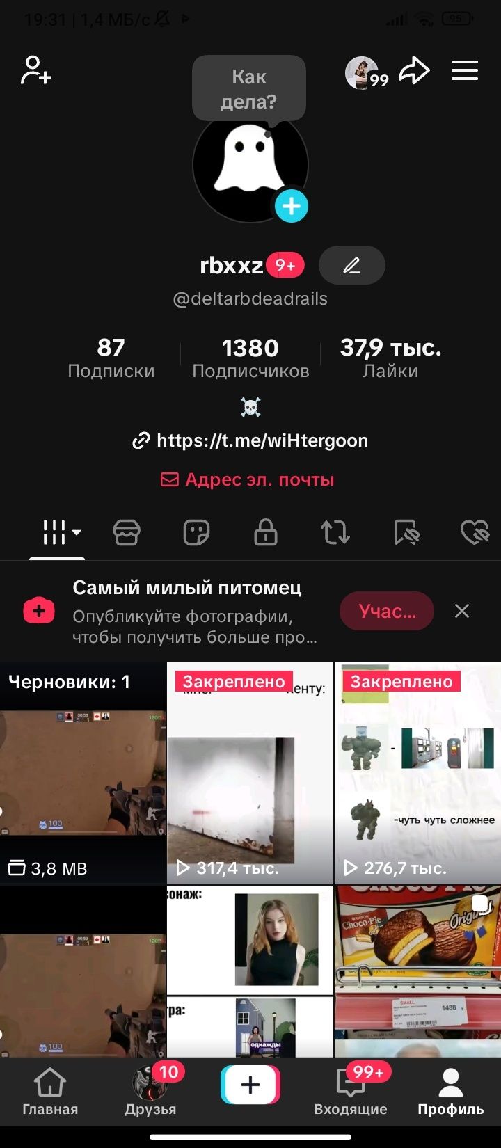 Продаю аккаунт в тик токе 1383 подписчиков