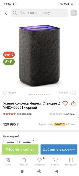 Яндекс станция2 новая