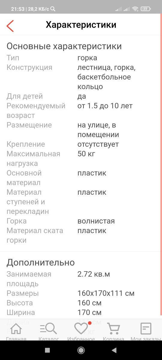 Детский развлекательный комплекс . Можно использовать дома ,улице