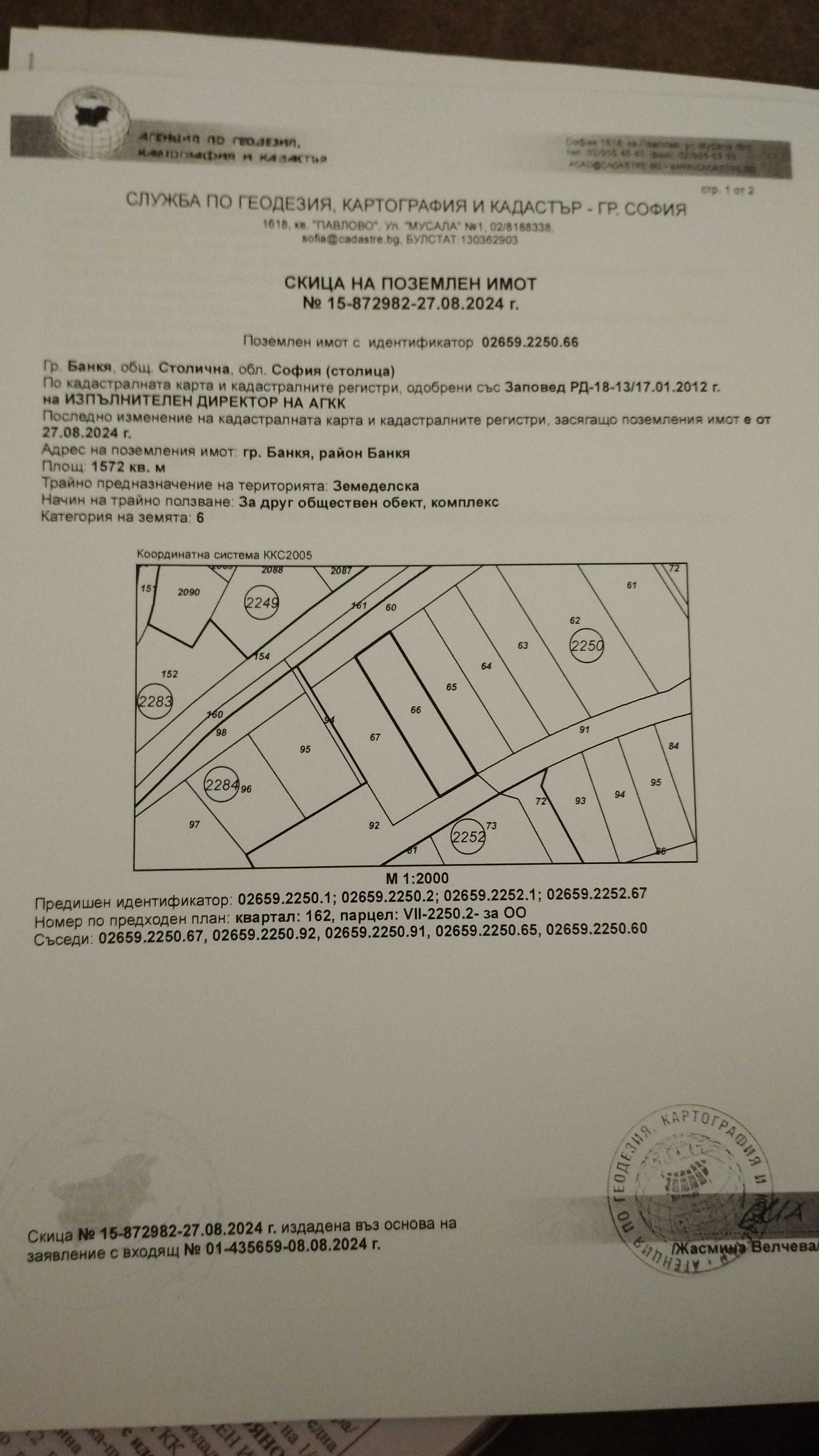 Парцел за обществено обслужване БАНКЯ