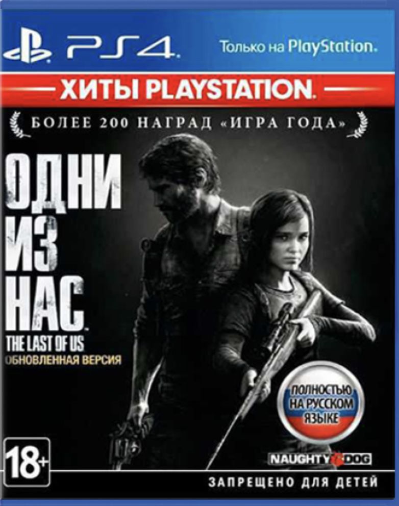 The last of us 1 | Одни из нас