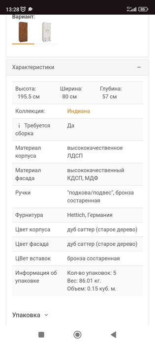 Етажерка и гардероб Индиана