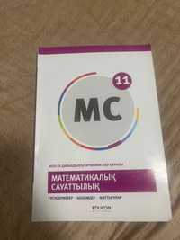 Математикалық сауаттылық