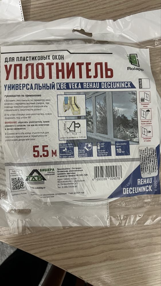 Уплотнитель для окон
