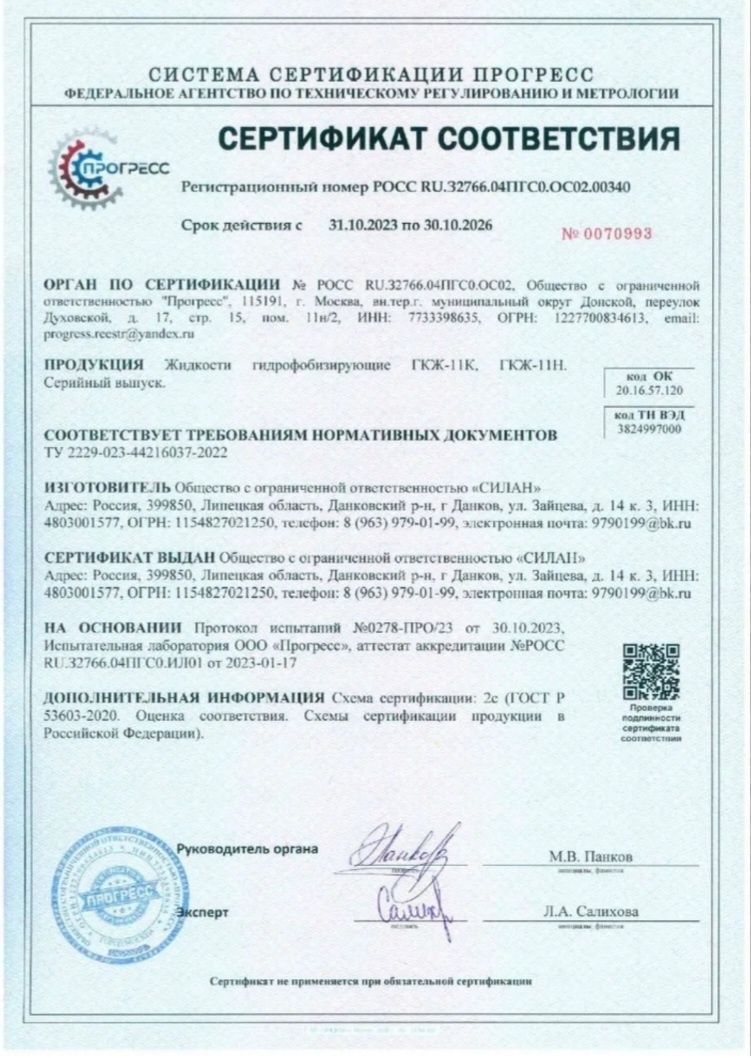 Гидрофобизатор концентрат 1:25 пропитка для камня и кирпича 1л-40 у.е