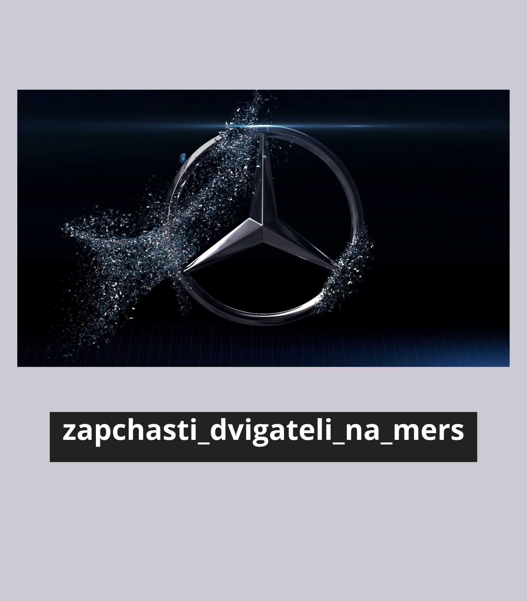 Запчасти, двигатели 111, 112, 113, 156, 157, 271, 272, 273,274,276,278