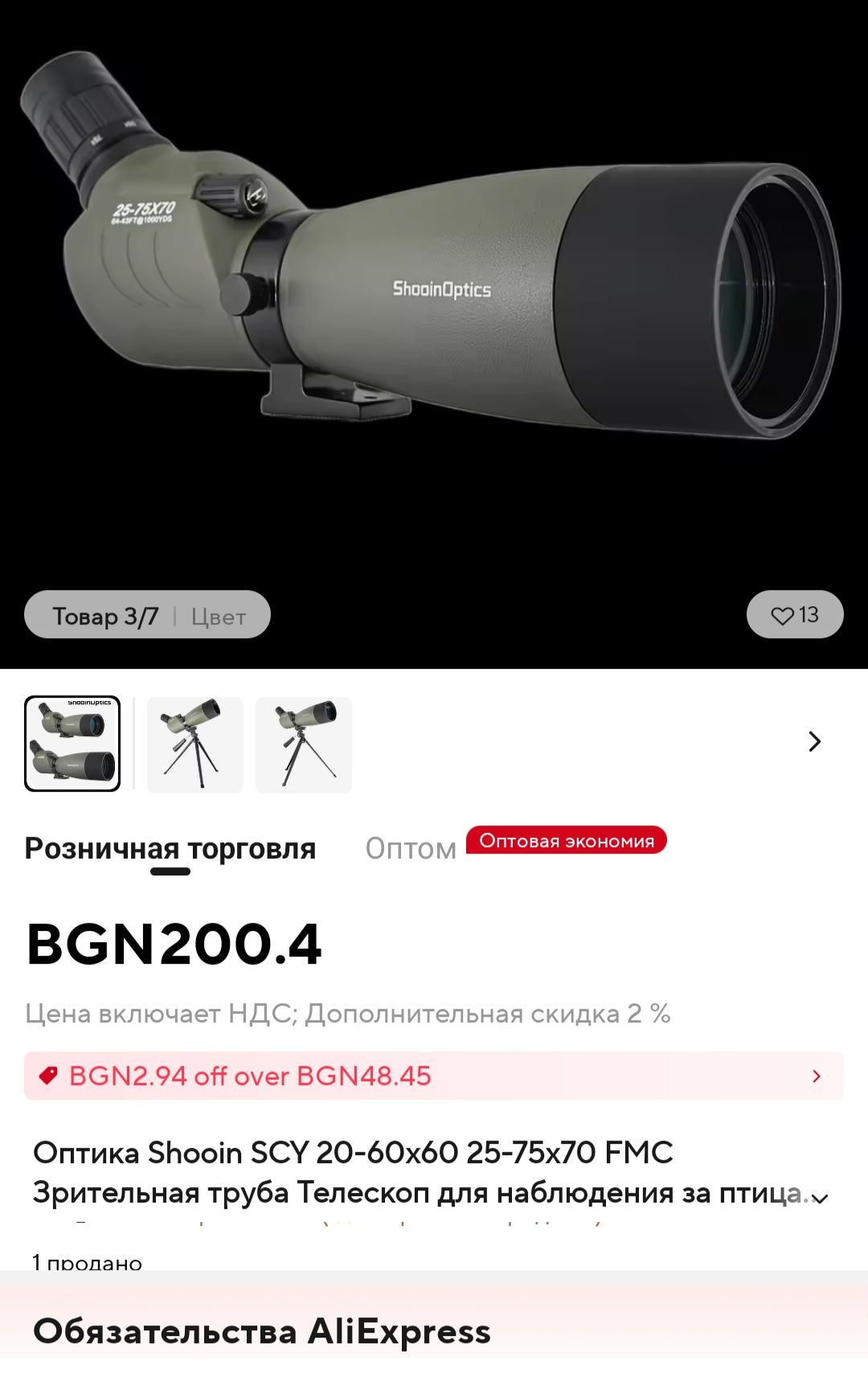 Мощен монокуляр на известната марка Shooin Optics 25-75 х 70