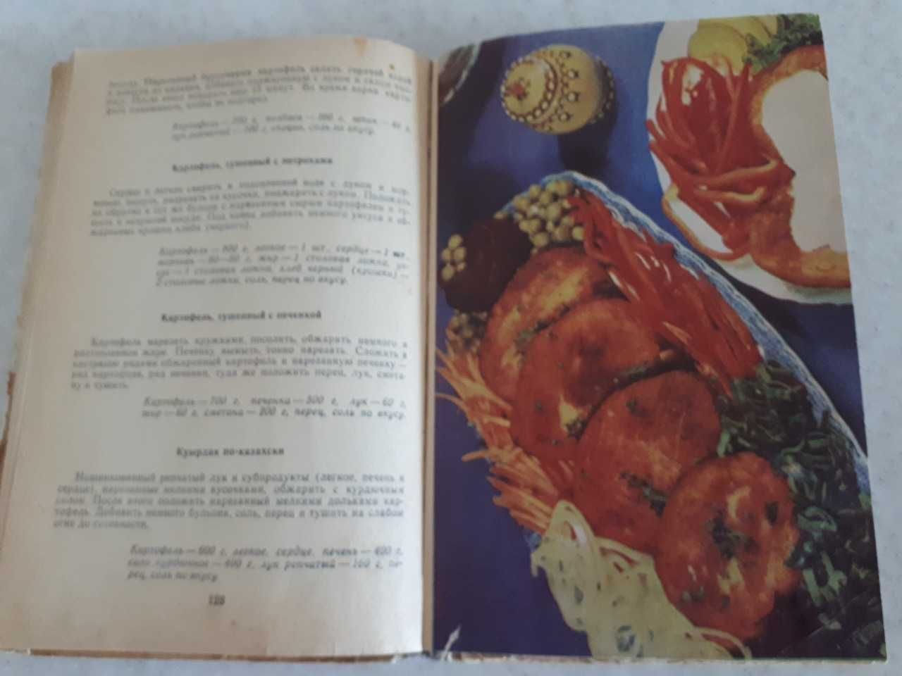 Картофель.  Книга советских времён