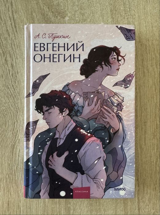 Продам книгу Евгений Онегин