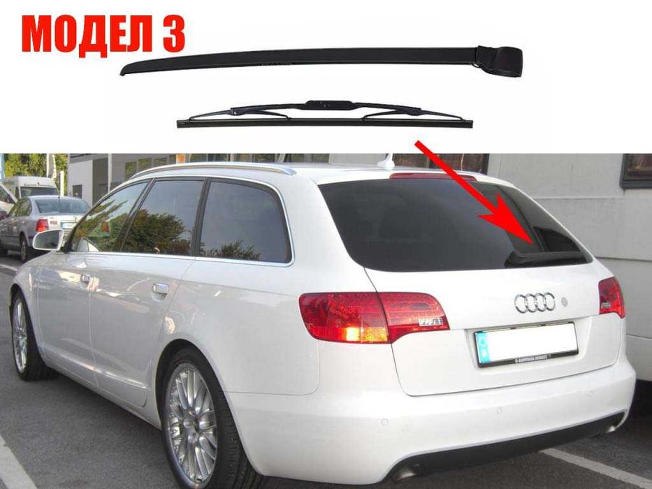 Задно рамо с чистачка Audi A4 B8 Avant, A4 B6 Avant, A6 C6,A6 C7 Avant