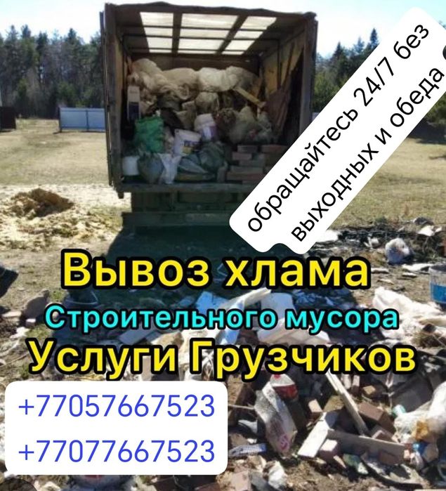 Вывоз старый мебельи техники и прочее 24/7