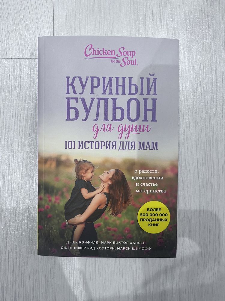 Сборник книг «Куриный бульон»