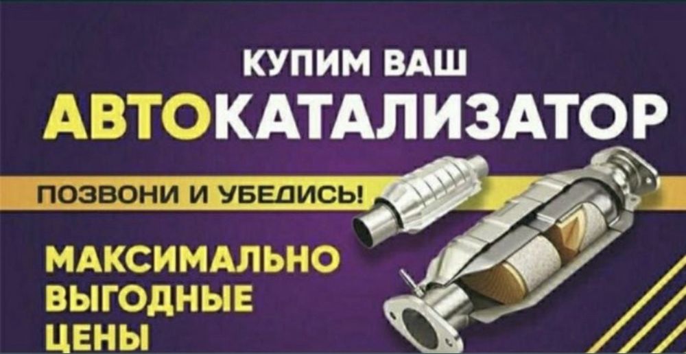 Прием катализаторов любых дорого