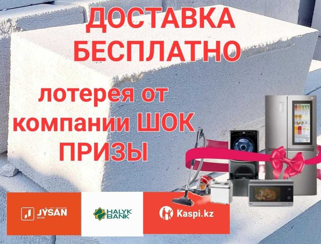 Теплоблок с БЕСПЛАТНОЙ Доставкой (Газоблок и Пеноблок, Кирпич)