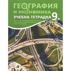 Учебници за 9-ти клас