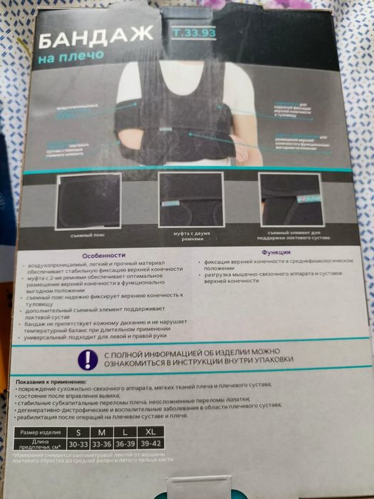 Корсет ключица  от перелома ключицы  локтя плеча