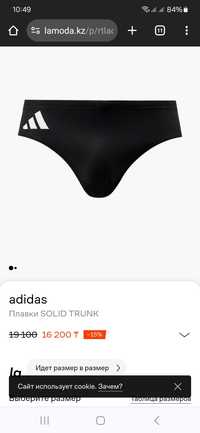 Продам мужские плавки Adidas,для бассейна