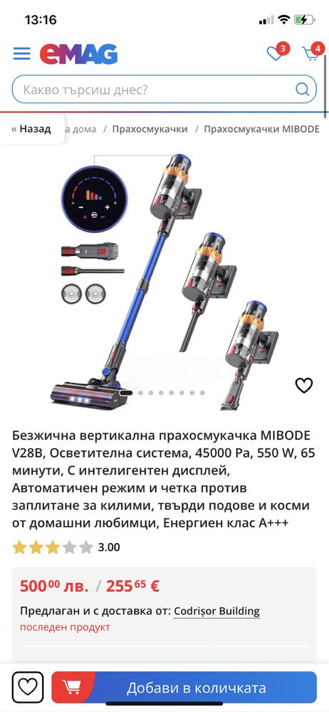 Мощна, Безжична вертикална прахосмукачка MIBODE V28B