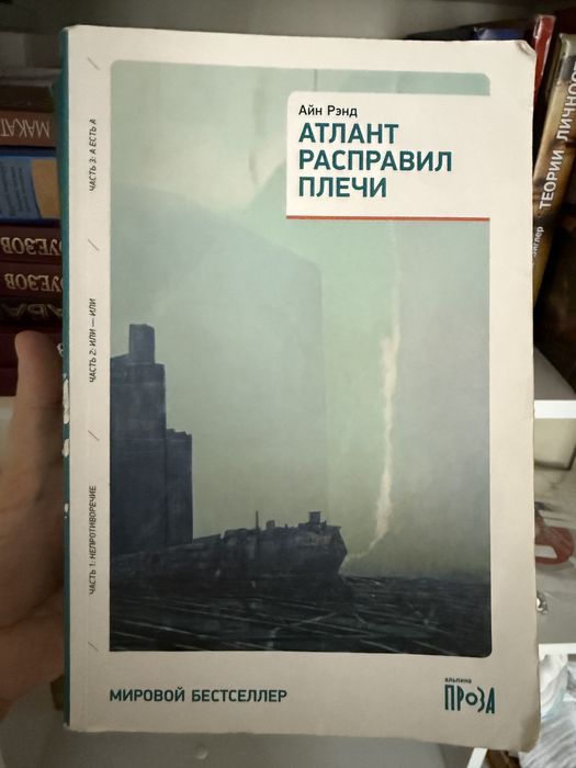 Продам книгу  “Атлант расправил плечи” все части