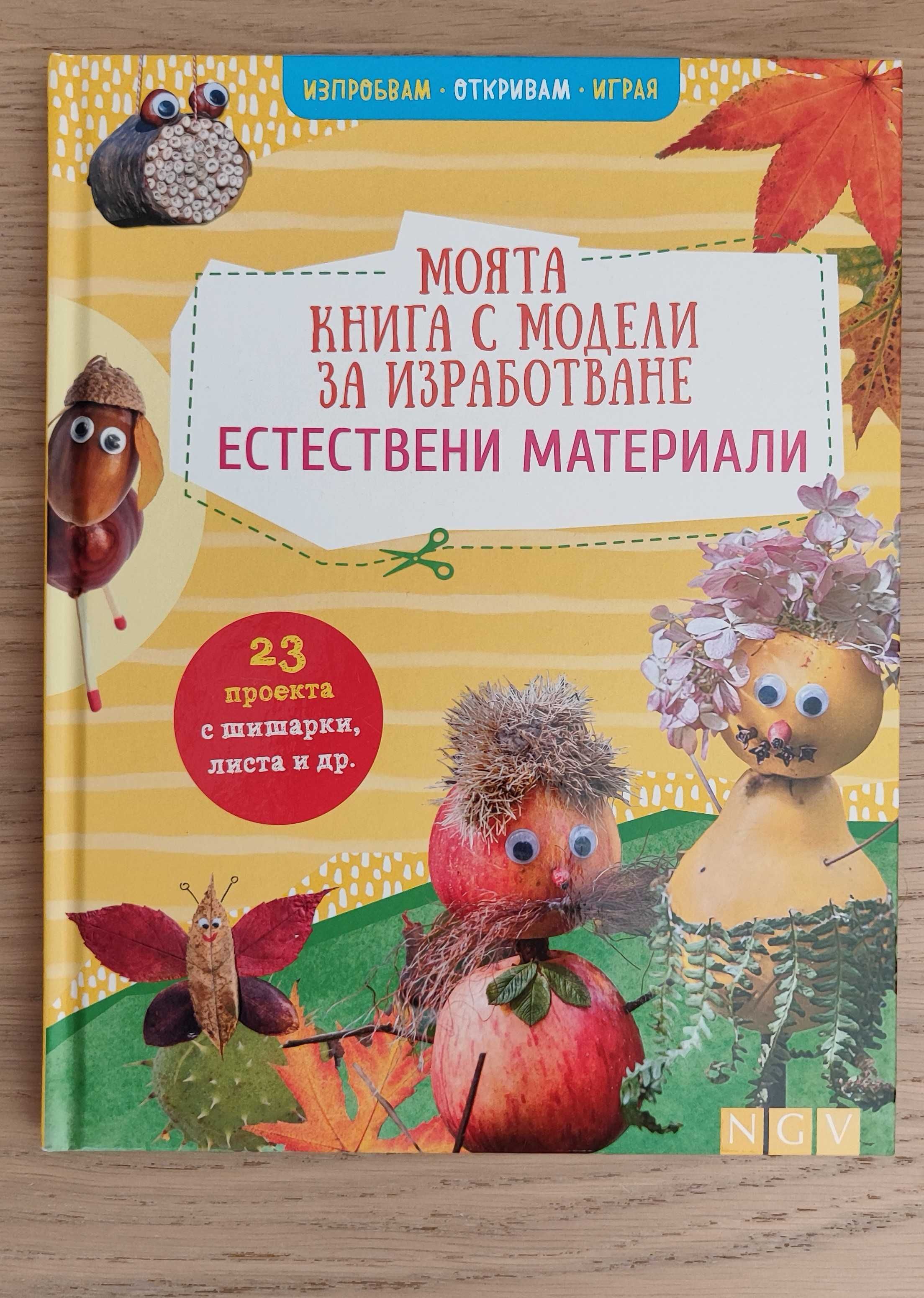 Детски книжки: приказки, експерименти, игри