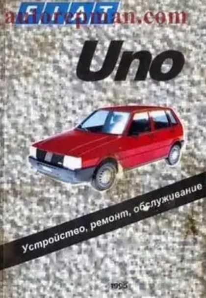 FIAT 7 модела- Ръководства за експлоатация и ремонт (на CD)