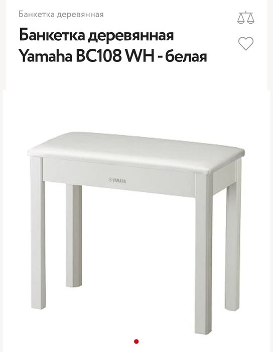 Банкетка Yamaha BC-108 WH