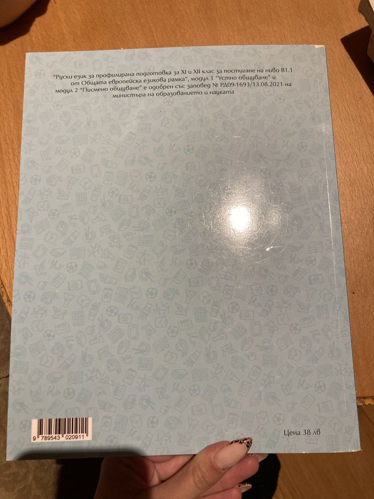Учебник по руски за профилирана подготовка