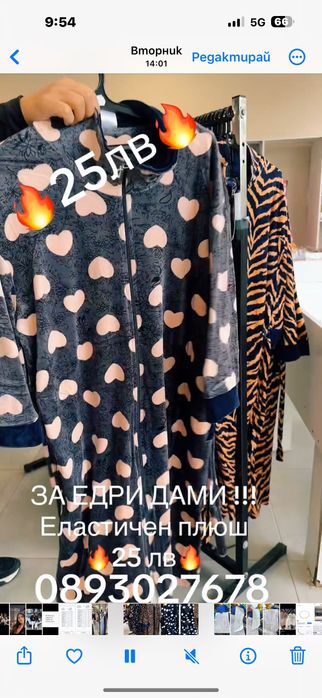ПРОМОЦИЯ !!! Дамски плюшен халат