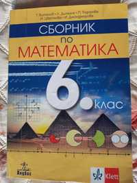 Учебници, тетрадки, сборник по математика и ИТ 5, 6 и 7 клас