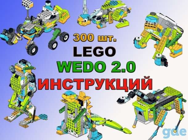 Конструктор Lego Wedo 2.0.