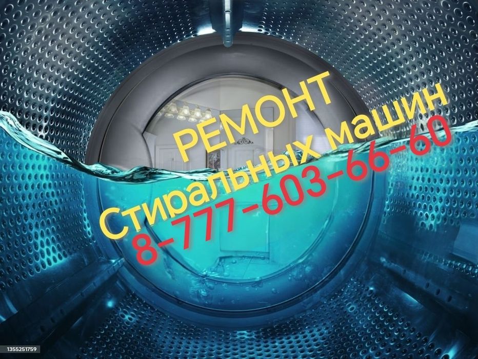 ремонт стиральных машин любой сложности