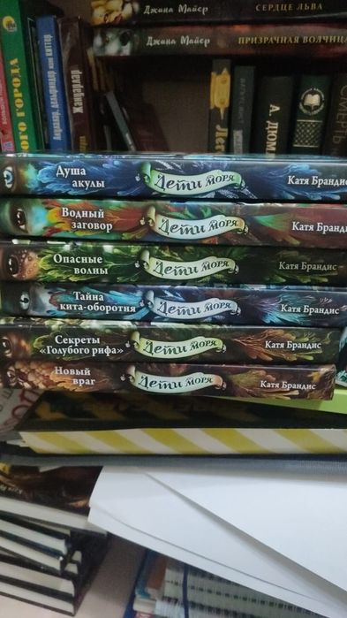 Серия книг "Дети моря"