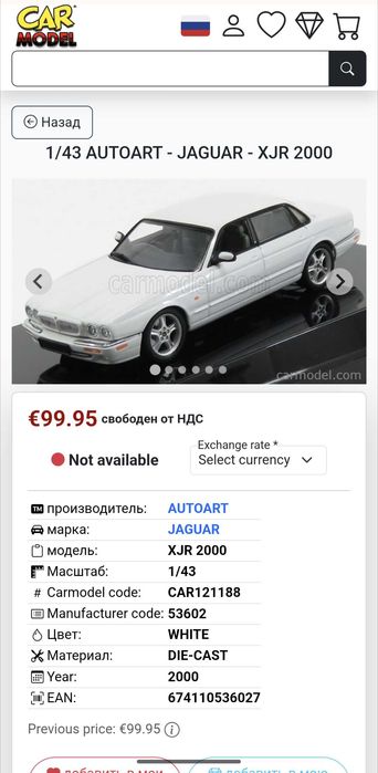 Коллекционная модель Jaguar XJR, масштаб 1:43