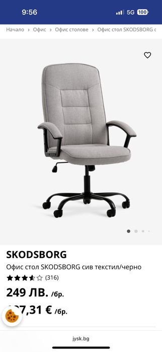 Офис стол от JYSK