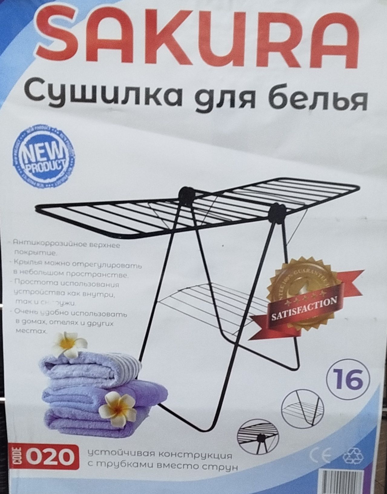 Доставка. Металлическая сушилка для белья