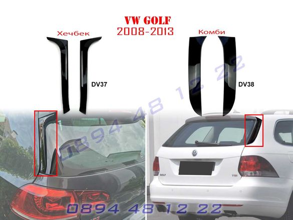 Страничен Лип Спойлер Багажник Капак VW Golf MK6 Голф 6 Комби Хечбек