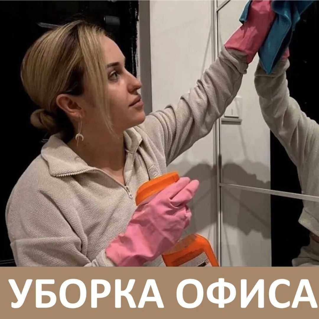 СКИДКА!!! уборка помещений любой сложности