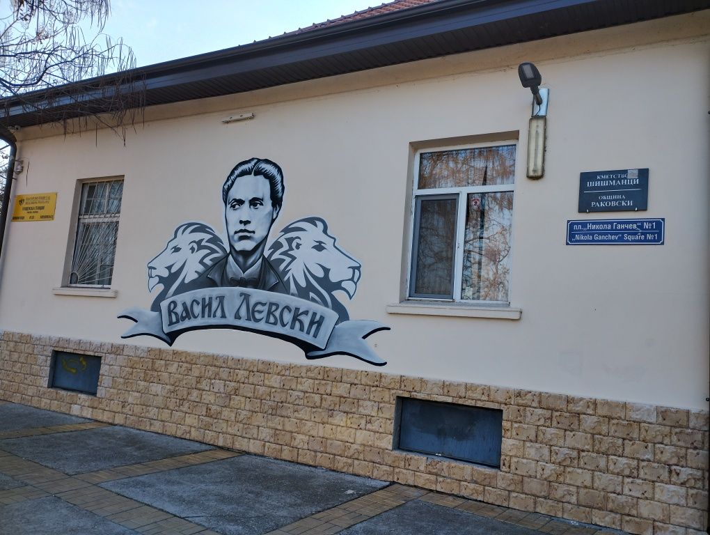 Продавам къща!!! с.Шишманци