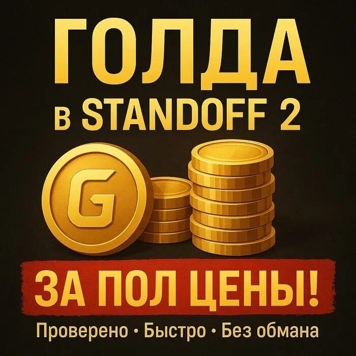 Продам годду standoff2