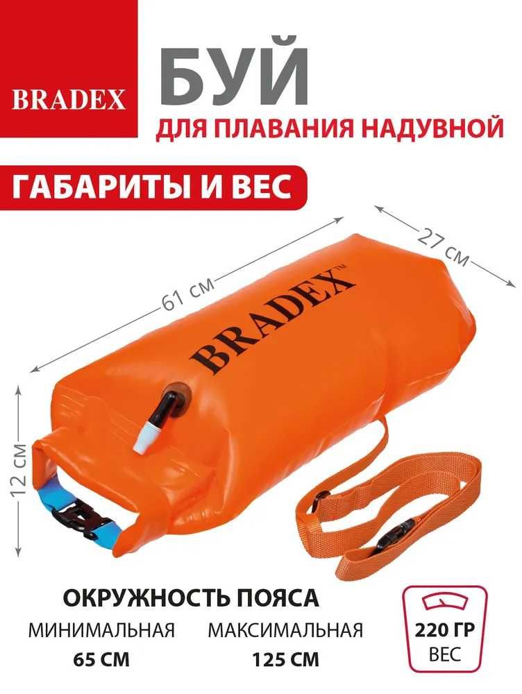 В НАЛИЧИЕ***Буй для плавания в открытой воде, надувной буй,  8,5 л