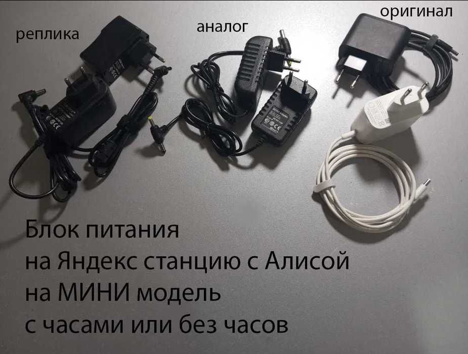 Блок питания на Алису, зарядка