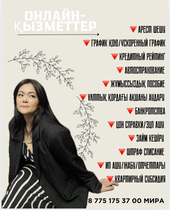 Арест шешу/График кою. Рейтинг. Пособие