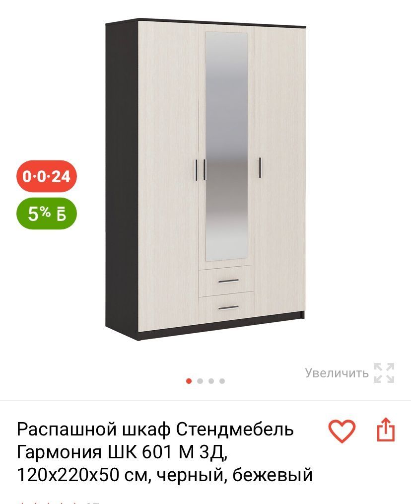 Продам шкаф спальную