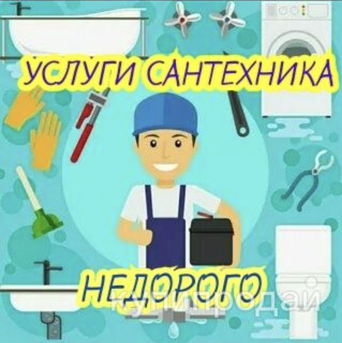 Предлагаю услуги сантехника по мелким работам