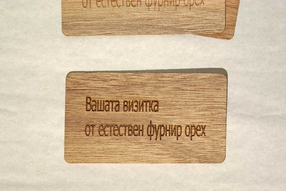 Гравирани визитни картички от естествен фурнир орех