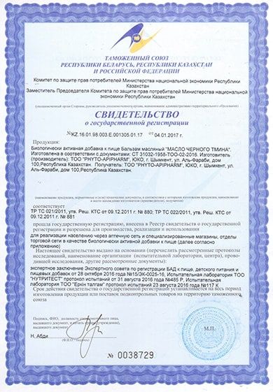 Масло черного тмина