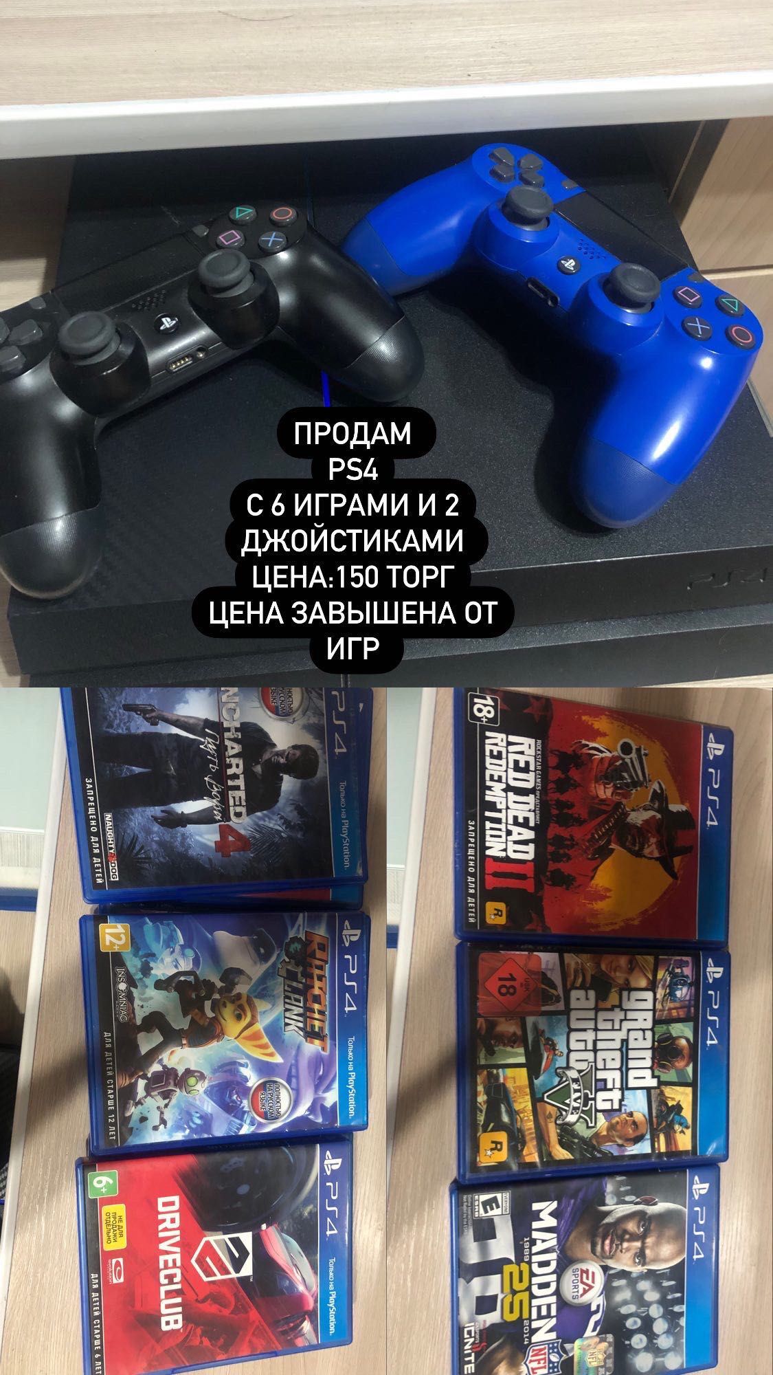 Продаю PlayStation 4