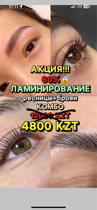 Наращивание ресниц И лами