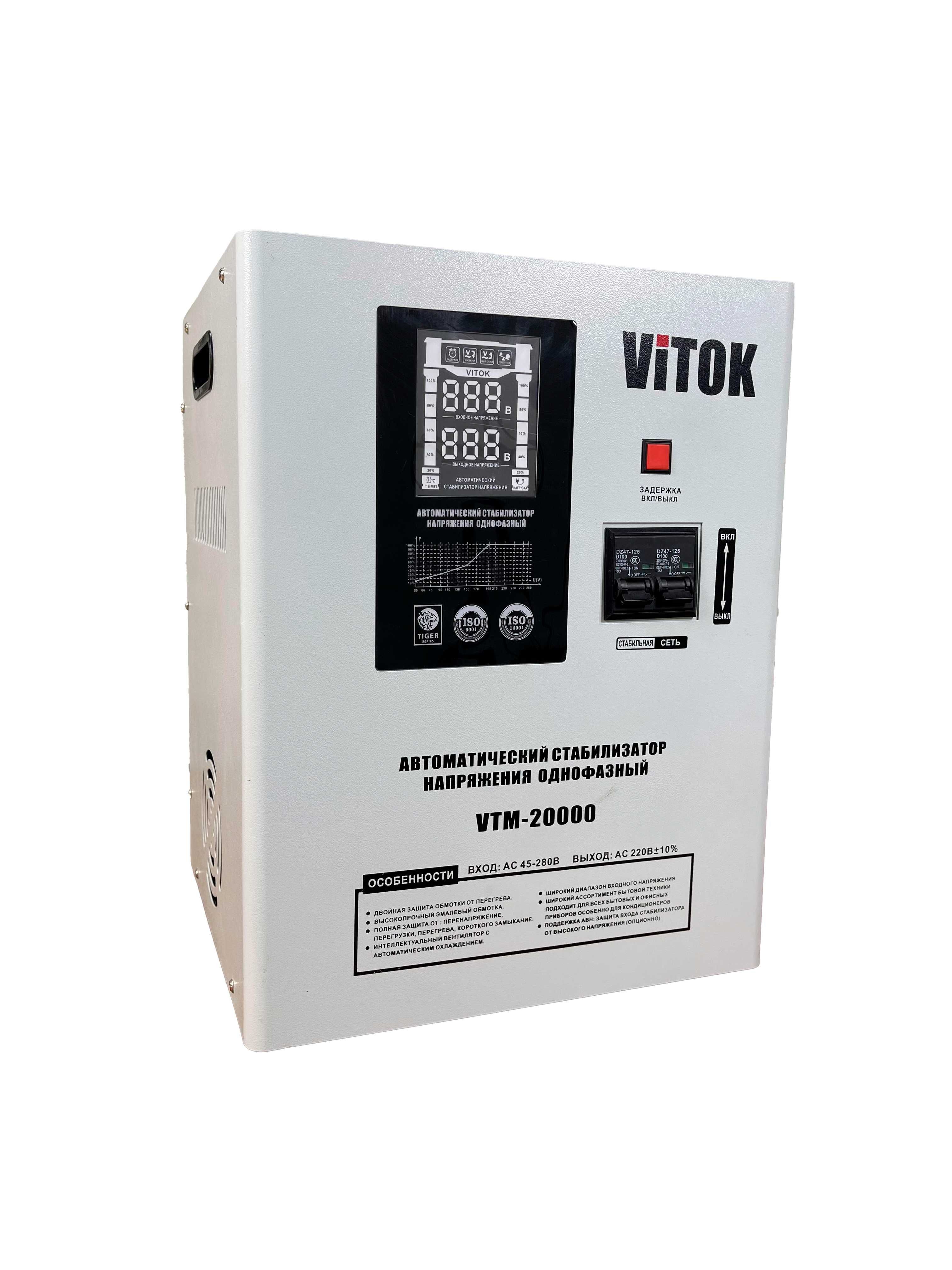 Стабилизатор напряжения Vitok VT-20квт